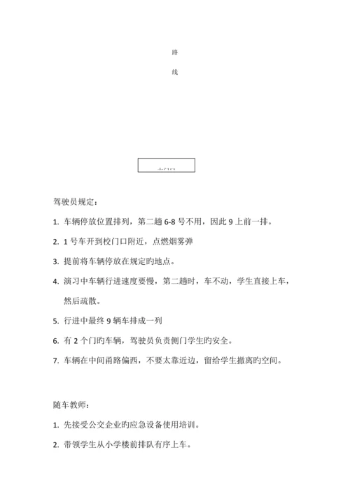 育黎中心学校校车安全应急疏散演练活动方案.docx