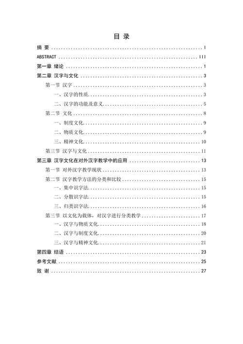 “汉学热”汉字文化