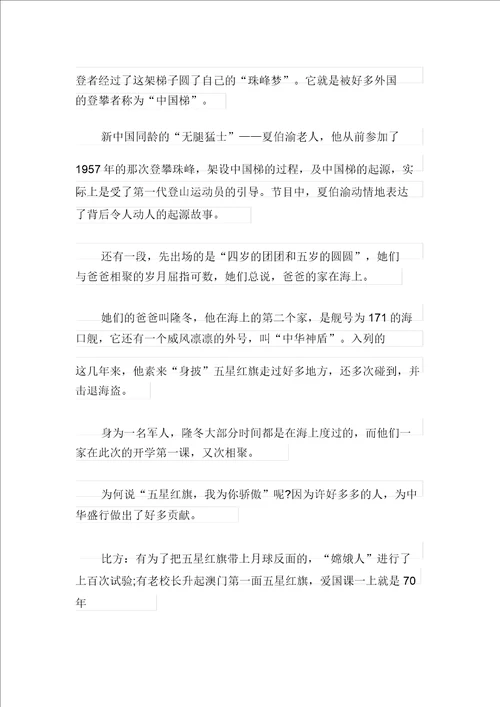 关于开学第一课小学生观后感心得作文5篇大全