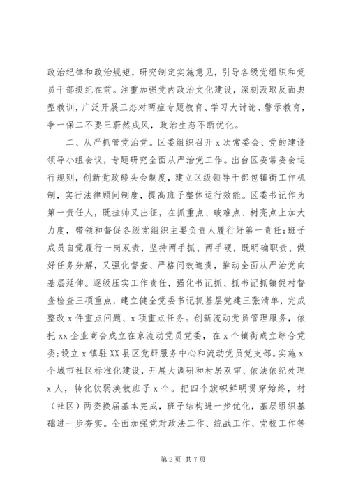 全面从严治党落实主体责任情况汇报.docx