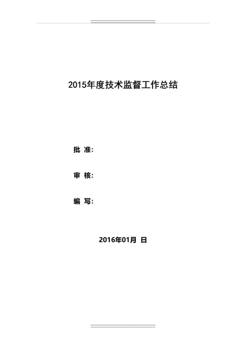 发电厂技术监督工作总结及度工作计划.docx