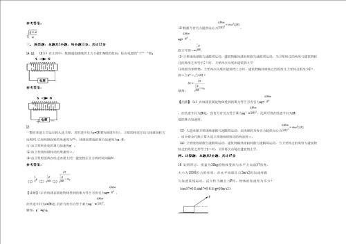 20202021学年山西省忻州市五台县刘家庄中学高一物理模拟试题含解析