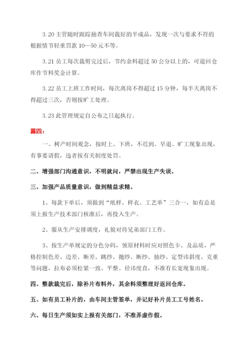 服装裁剪车间管理规章制度2022.docx