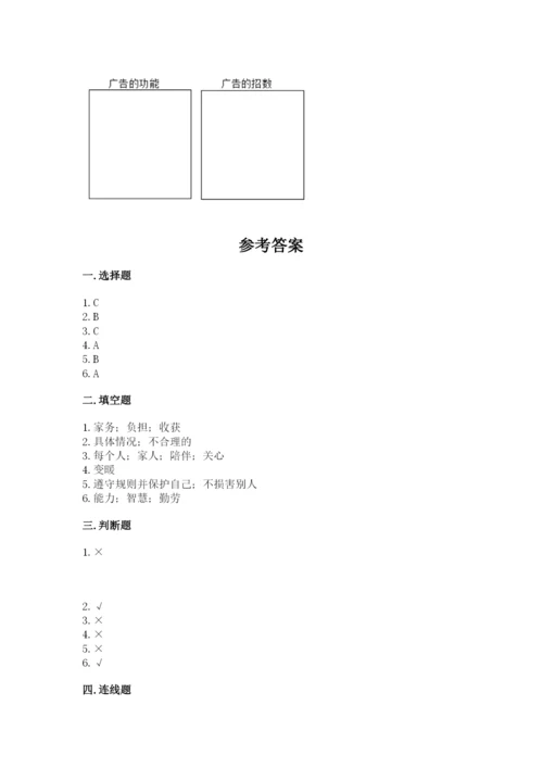 部编版四年级上册道德与法治期末测试卷附答案【满分必刷】.docx