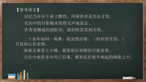 九年级语文下册第三单元课外古诗词诵读《临江仙·夜登小阁，忆洛中旧游》课件(共13张PPT)