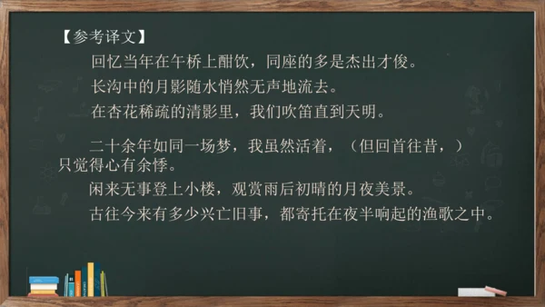 九年级语文下册第三单元课外古诗词诵读《临江仙·夜登小阁，忆洛中旧游》课件(共13张PPT)