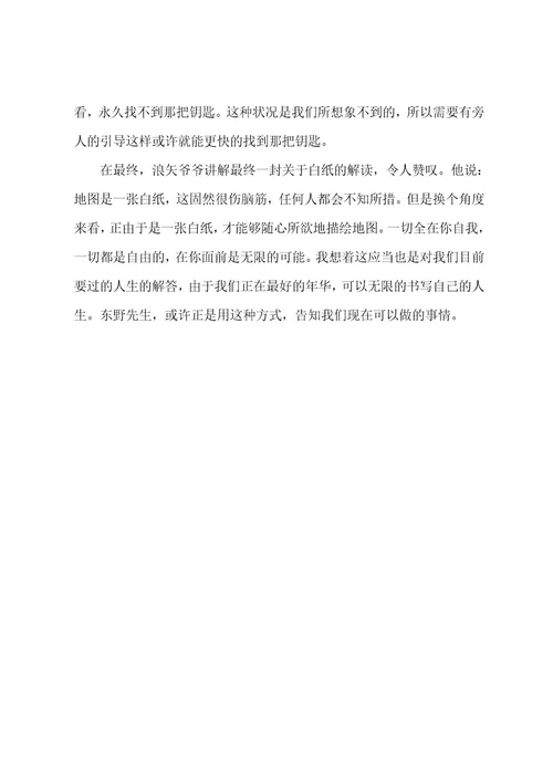 解忧杂货店读后感600字