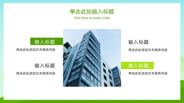 绿色低碳生活主题教育ppt模板