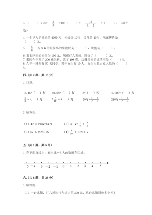 苏教版数学六年级下册试题期末模拟检测卷含完整答案【各地真题】.docx