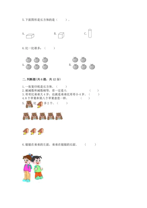 小学一年级上册数学期中测试卷及完整答案【典优】.docx