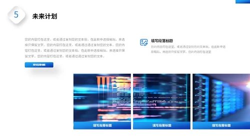 蓝色科技风筑梦前行共创未来部门年终工作总结PPT工作总结年终总结