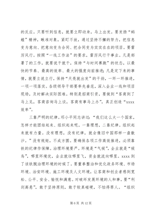 化经济发展环境大会讲话 (2).docx