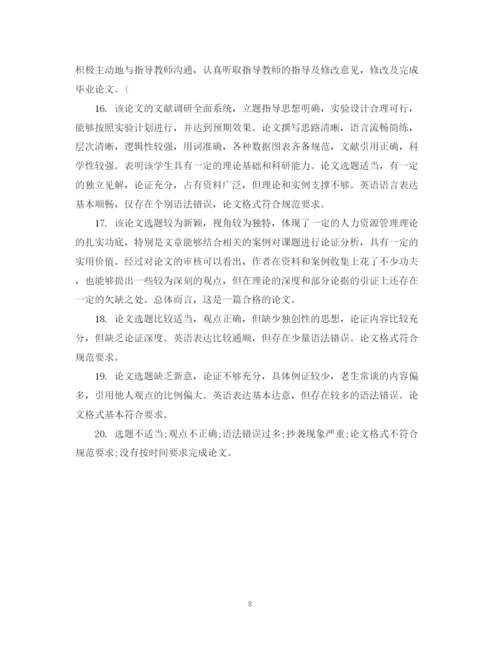 2023年毕业设计报告论文评语.docx