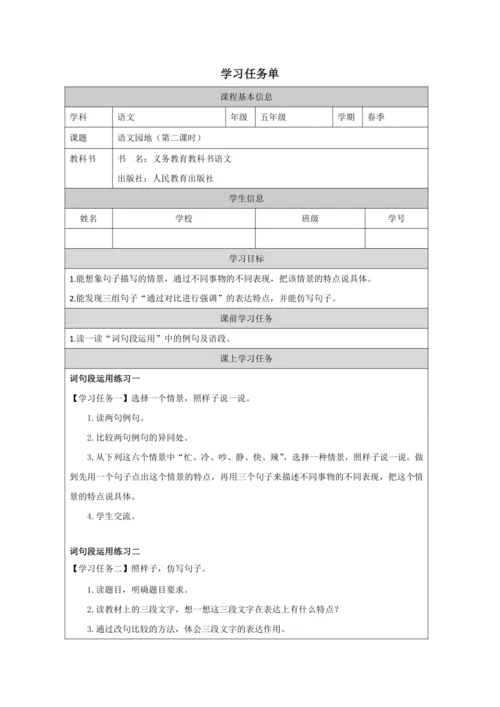 统编版语文五年级下册第一单元  语文园地一第2课时 教案