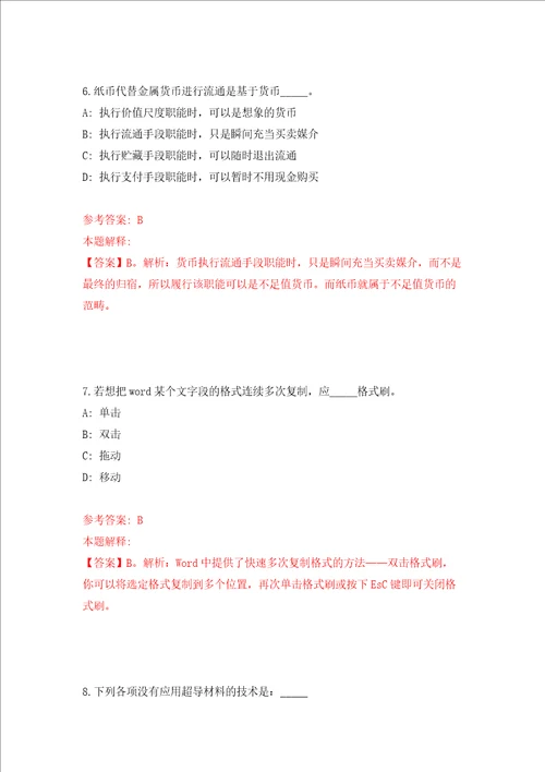 湖南省残疾人福利基金会公开招聘编外人员1人模拟试卷附答案解析第3次