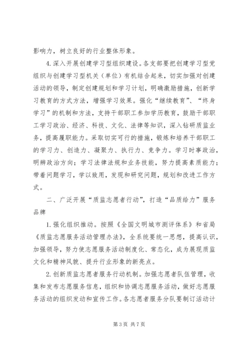 质监文化建设与文明创建工作方案.docx