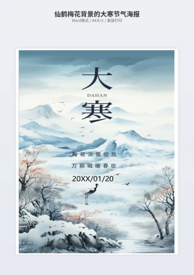 仙鹤梅花背景的大寒节气海报
