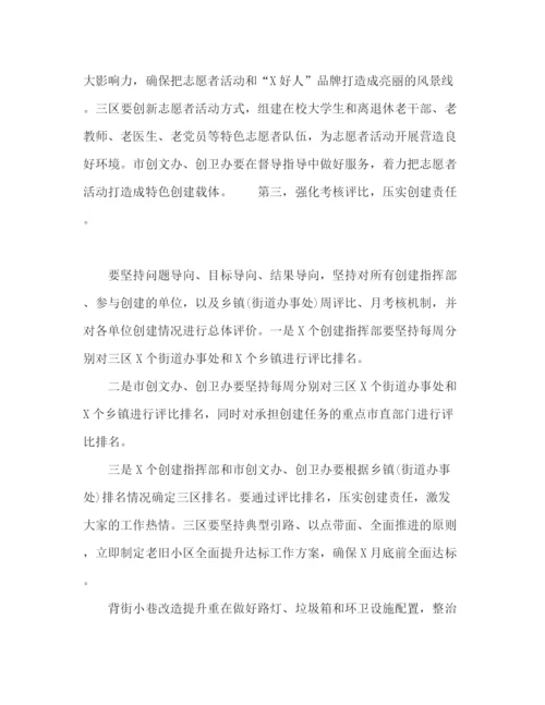 精编之委托书全市两城联创工作调度会议上的讲话.docx