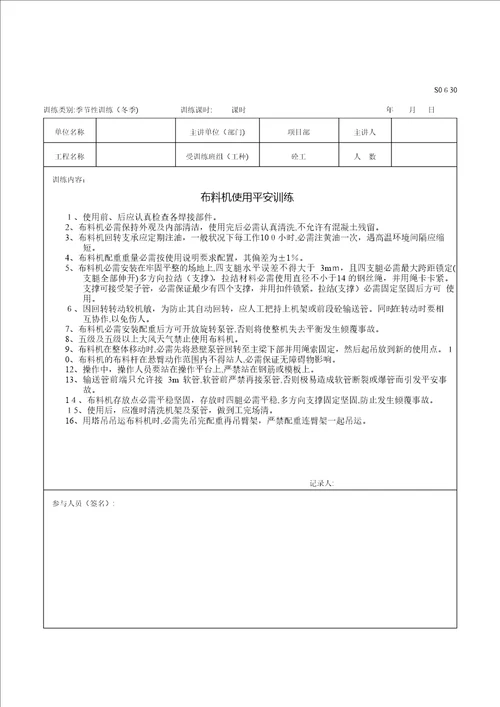 冬季施工安全教育分工种试卷教案