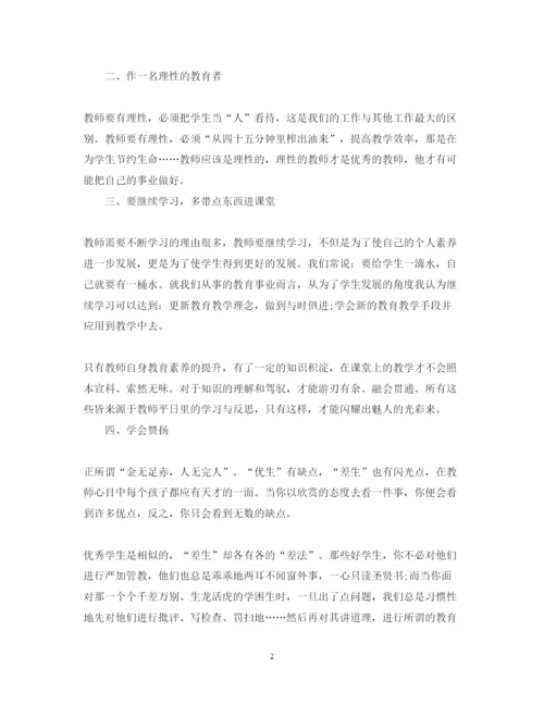 精编读《给教师的一百条新建议》心得体会范文【】.docx