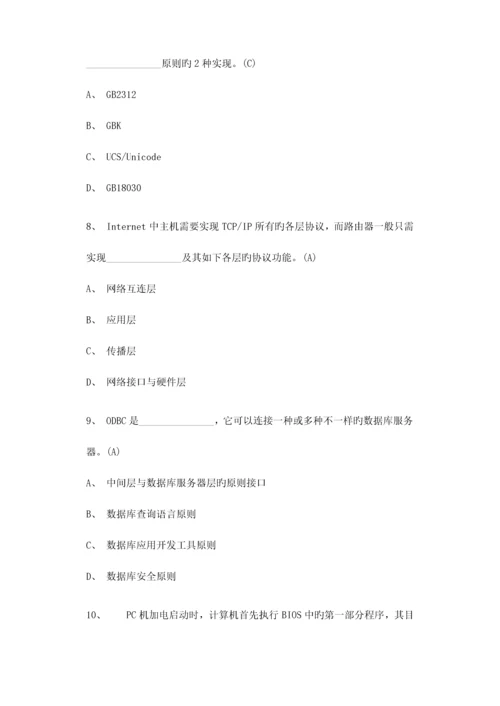 2023年二级Office理论题.docx