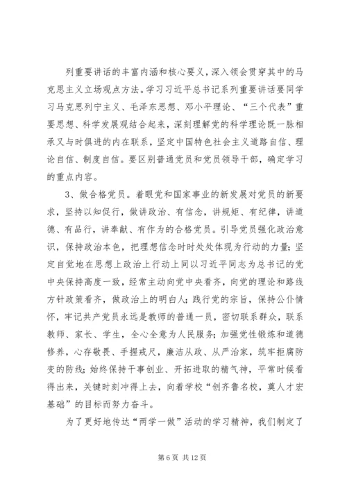 关于“两学一做”学习教育第一专题工作总结.docx