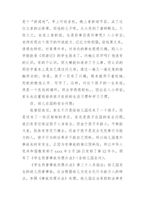 幼儿园小班新生家长会园长发言稿.docx