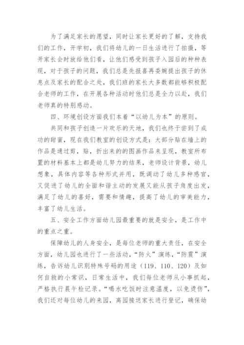 小班班主任工作总结.docx