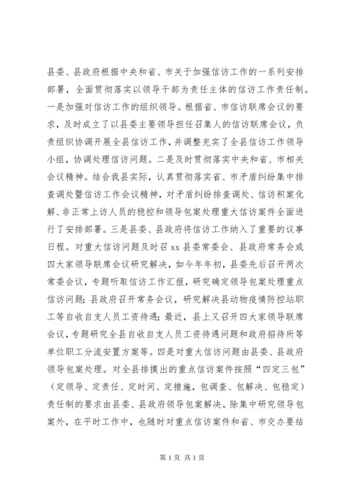 县信访局年度工作总结 (2).docx