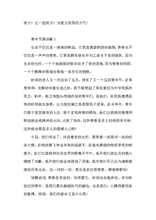 大学生青年节演讲稿合集5篇