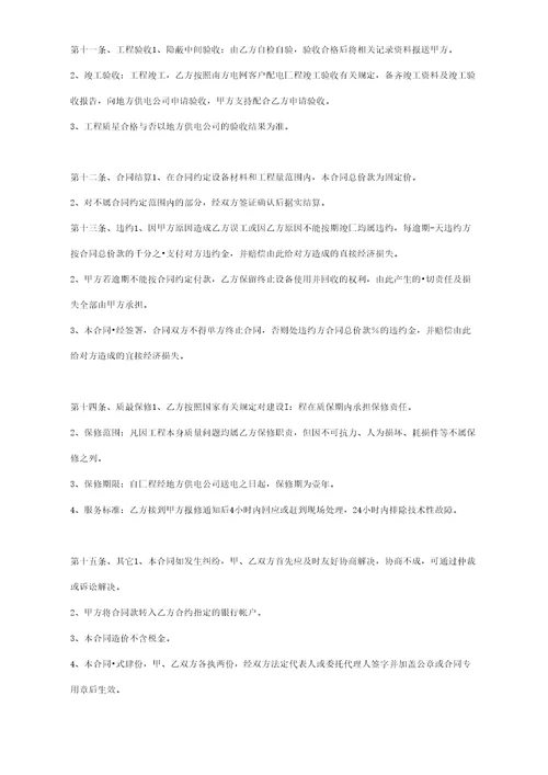 电气工程施工合同协议书范本