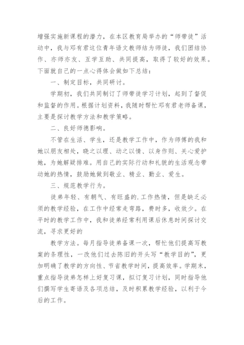 师徒结对师傅工作总结_13.docx