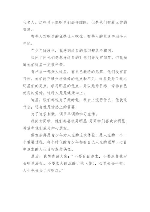 中学生追星调查报告.docx