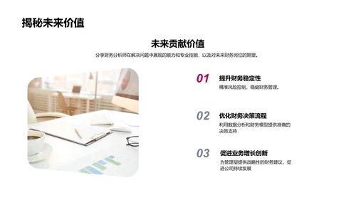 财务风险述职报告PPT模板