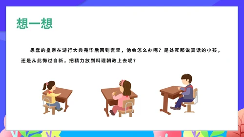 蓝色卡通风语文初一上册皇帝的新装教学课件PPT模板