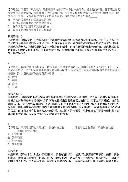 井研事业单位招聘考试题历年公共基础知识真题及答案汇总综合应用能力精选集八