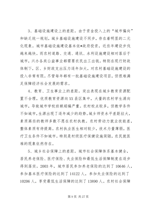 城乡一体化发展调研报告 (6).docx