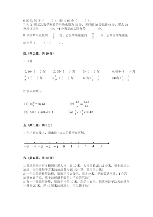 小学六年级升初中模拟试卷及完整答案（历年真题）.docx