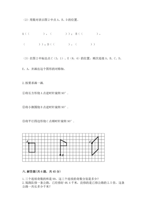 人教版五年级下册数学期末测试卷精品【a卷】.docx