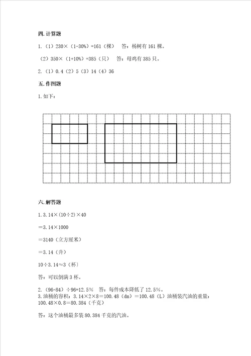 北师大版数学六年级下册期末测试卷（达标题）