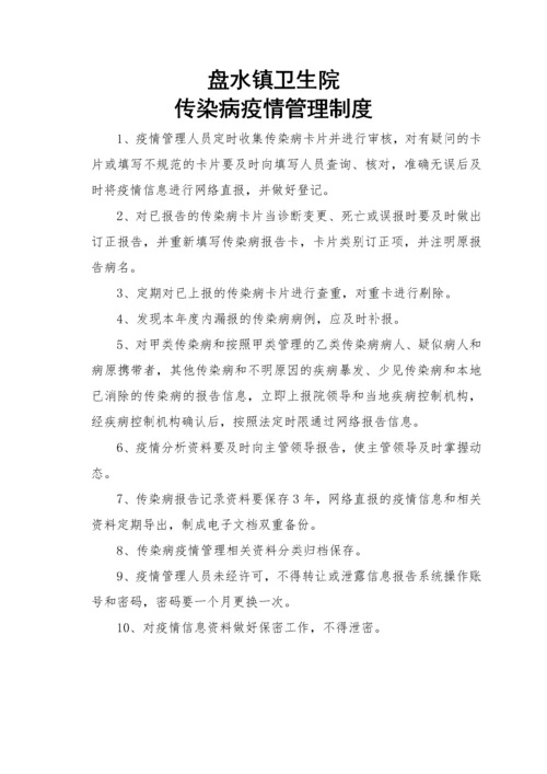 医院传染病管理制度汇编.docx