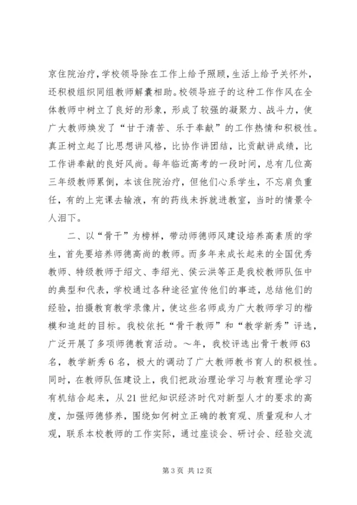 学校党组织开展思想政治工作的经验材料 (5).docx