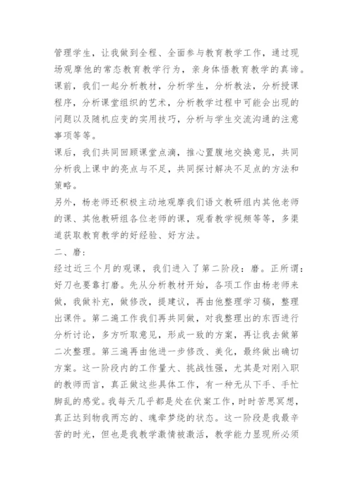 学校新老教师结对帮扶总结.docx