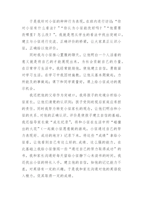 小学教师我的育人故事.docx