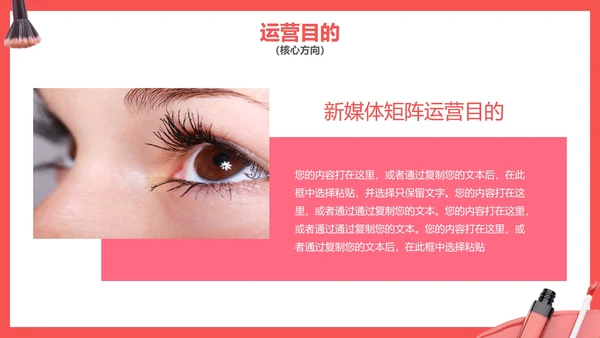 简洁小红书美妆品牌种草营销方案PPT模板