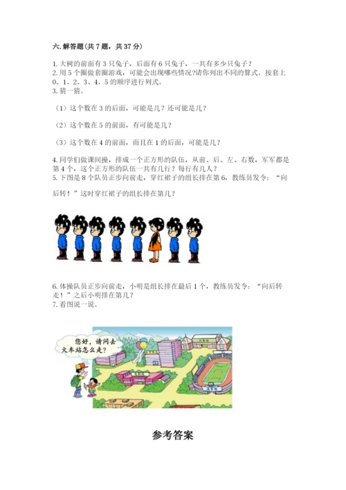 人教版一年级上册数学期中测试卷精品【必刷】.docx