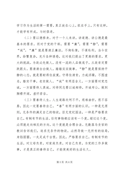 廉政党课讲稿5篇.docx