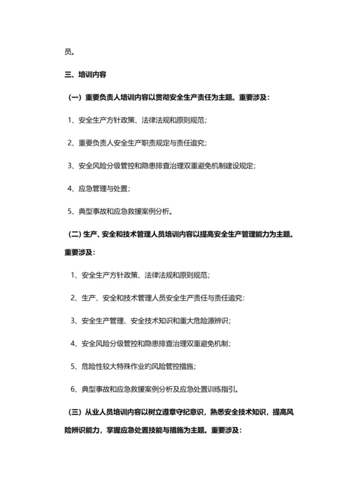 集中开展企业安全生产专题培训工作方案.docx