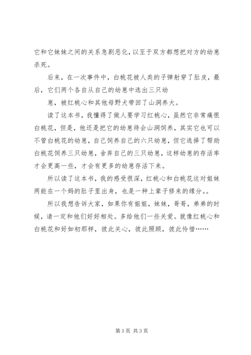 野犬女皇读后感 (2).docx