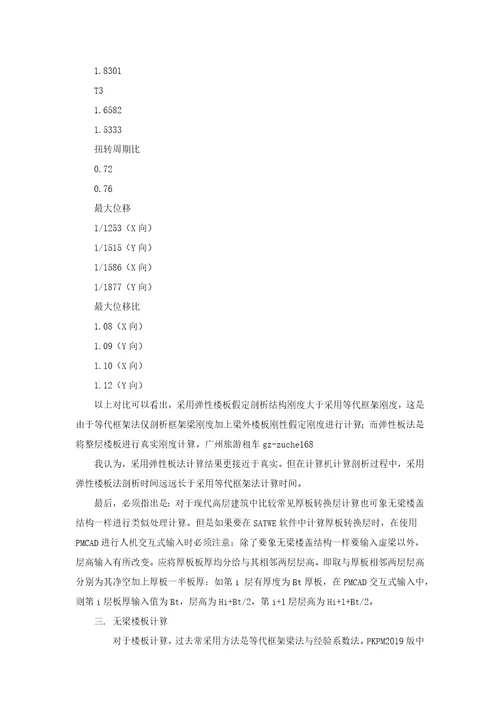板柱抗震墙结构设计